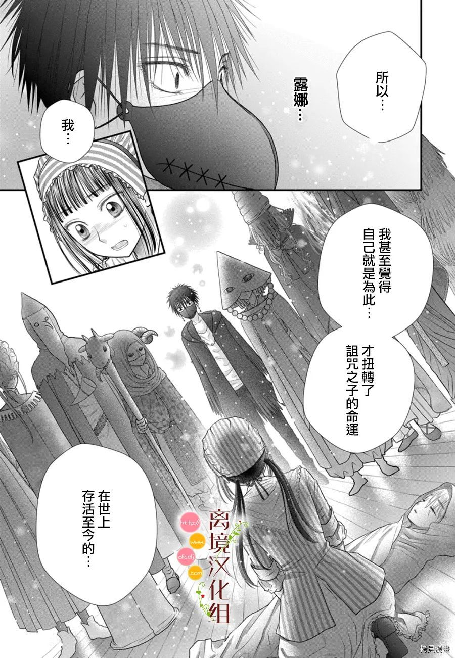 《毒菇魔女》漫画最新章节第7话免费下拉式在线观看章节第【23】张图片