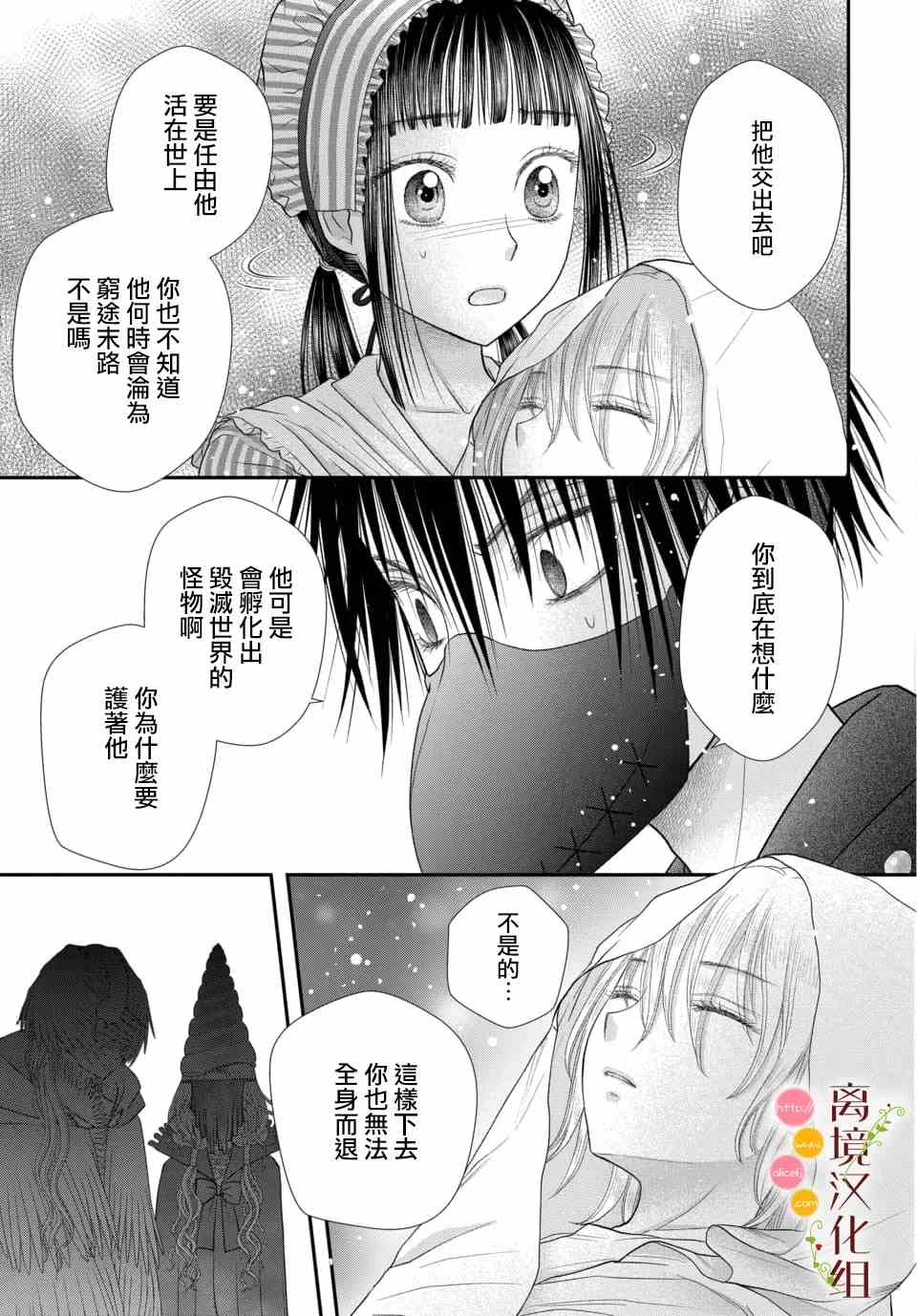 《毒菇魔女》漫画最新章节第6话免费下拉式在线观看章节第【19】张图片