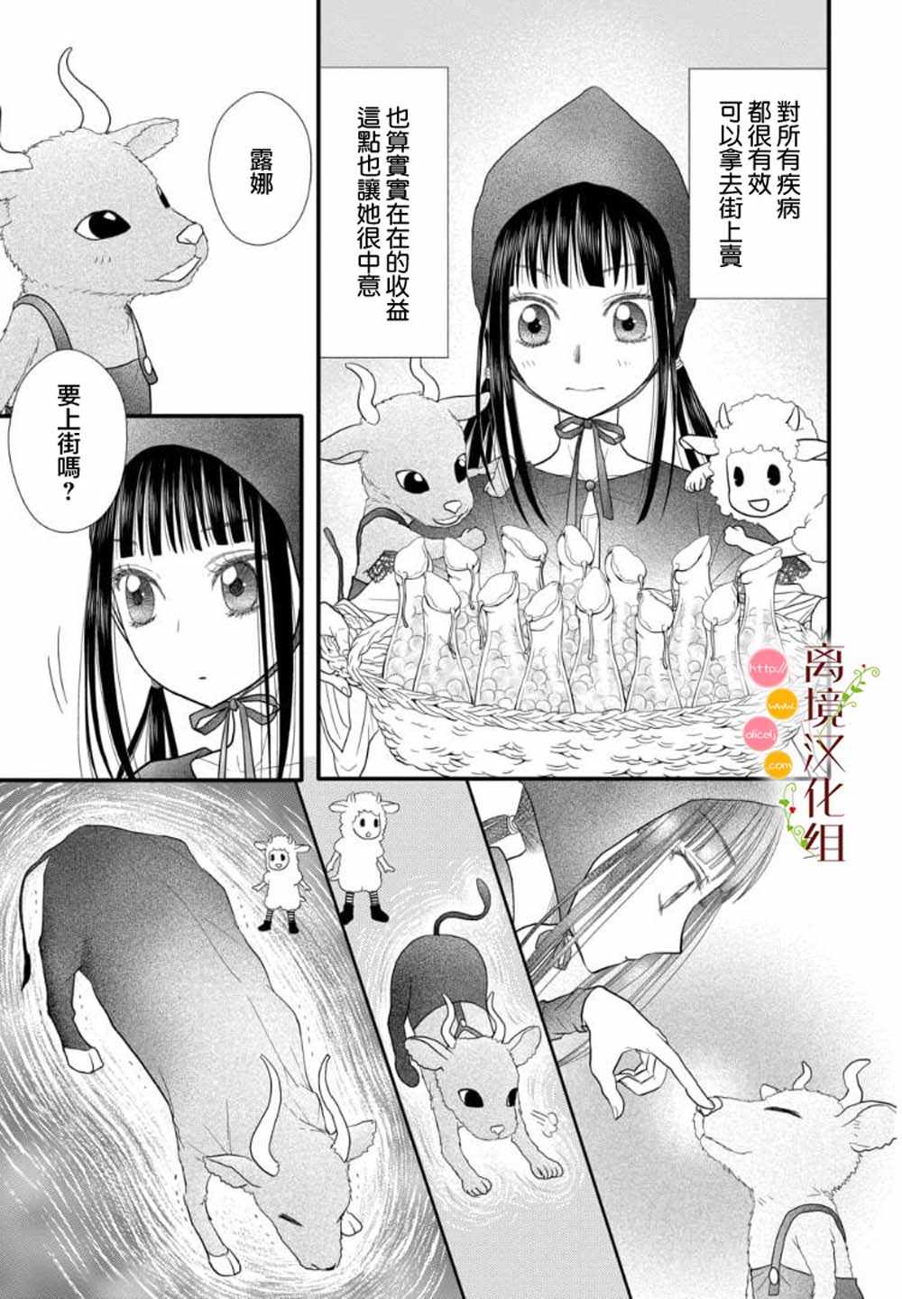 《毒菇魔女》漫画最新章节第1话免费下拉式在线观看章节第【6】张图片