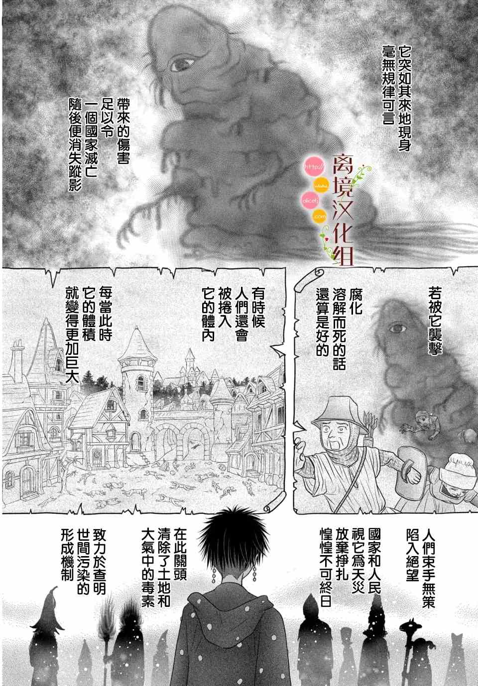 《毒菇魔女》漫画最新章节第6话免费下拉式在线观看章节第【16】张图片