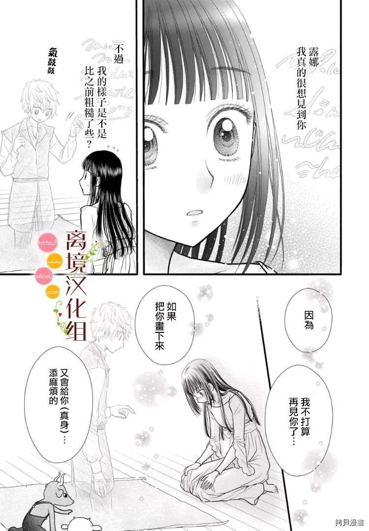 《毒菇魔女》漫画最新章节第4话免费下拉式在线观看章节第【3】张图片