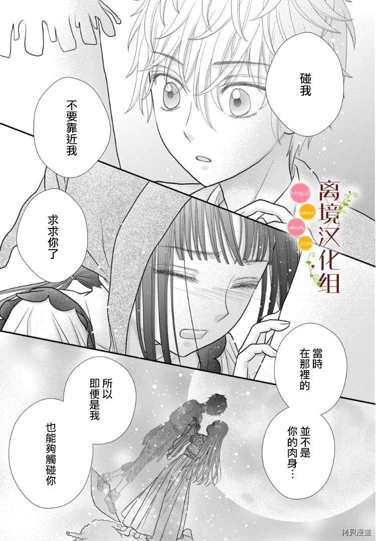 《毒菇魔女》漫画最新章节第3话免费下拉式在线观看章节第【9】张图片