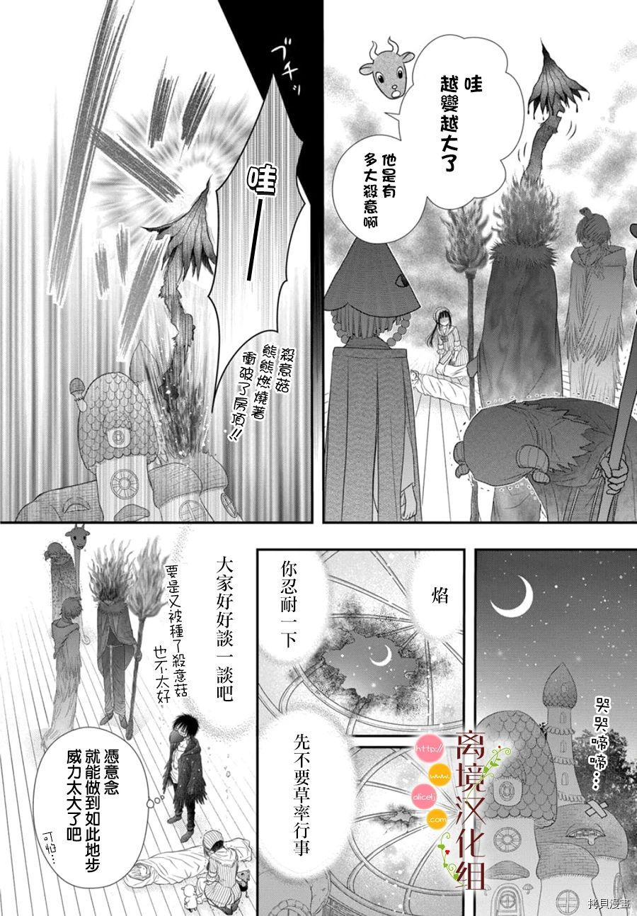 《毒菇魔女》漫画最新章节第7话免费下拉式在线观看章节第【18】张图片