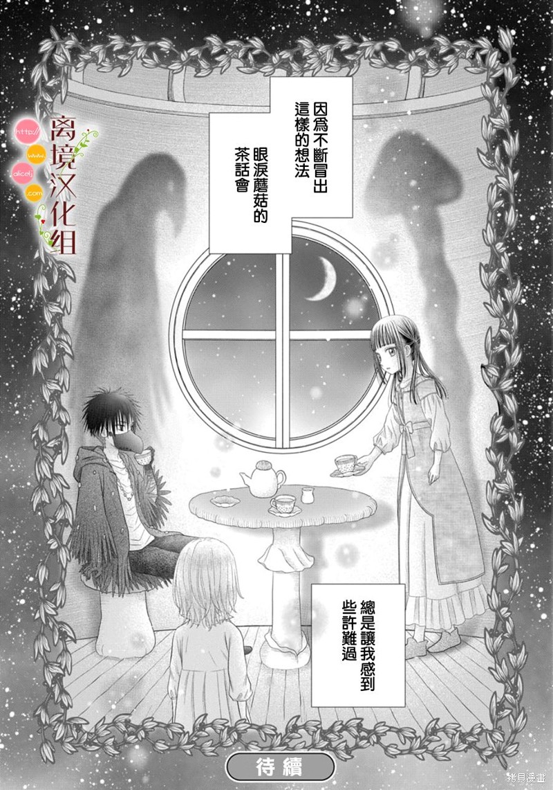 《毒菇魔女》漫画最新章节第16话免费下拉式在线观看章节第【13】张图片