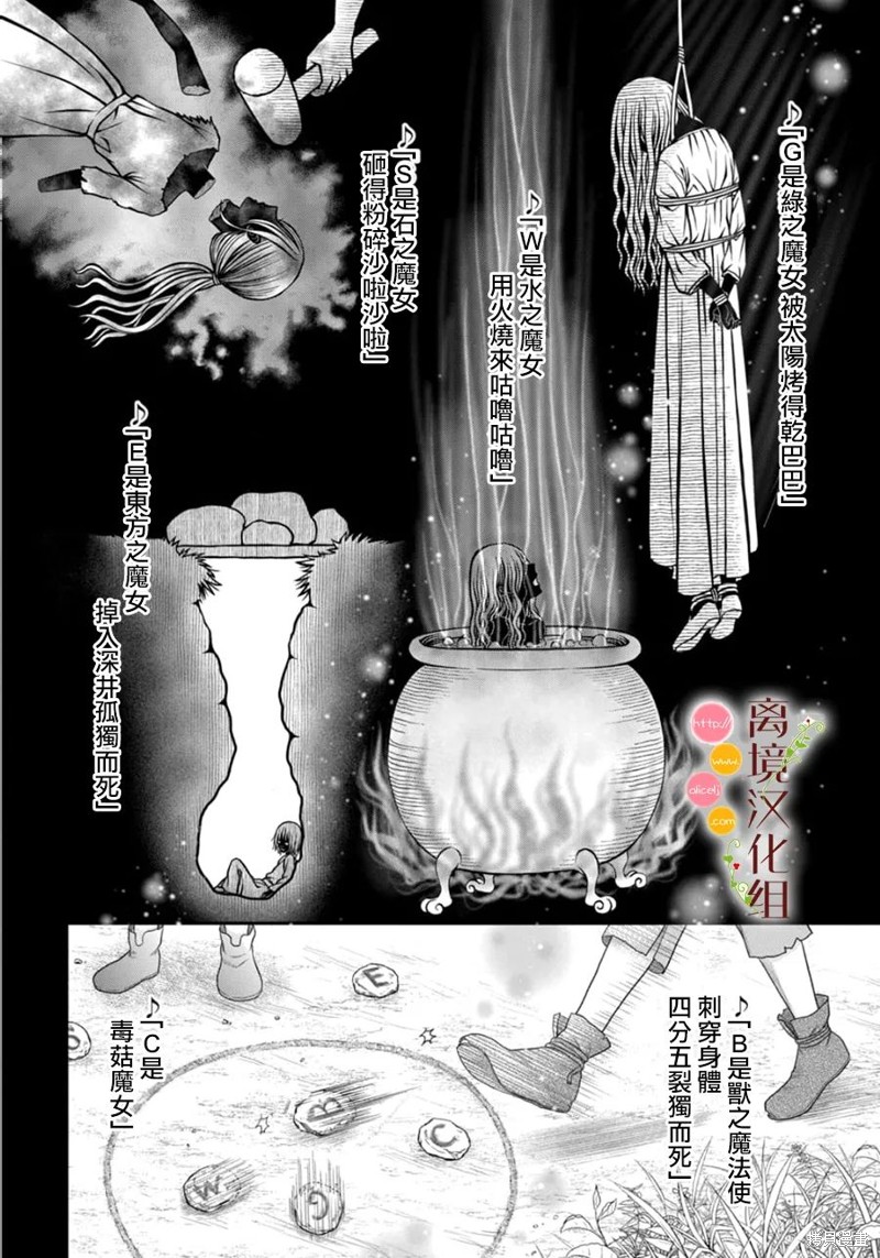 《毒菇魔女》漫画最新章节第15话免费下拉式在线观看章节第【2】张图片