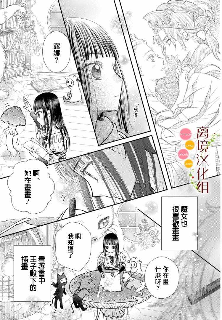 《毒菇魔女》漫画最新章节第2.5话免费下拉式在线观看章节第【2】张图片