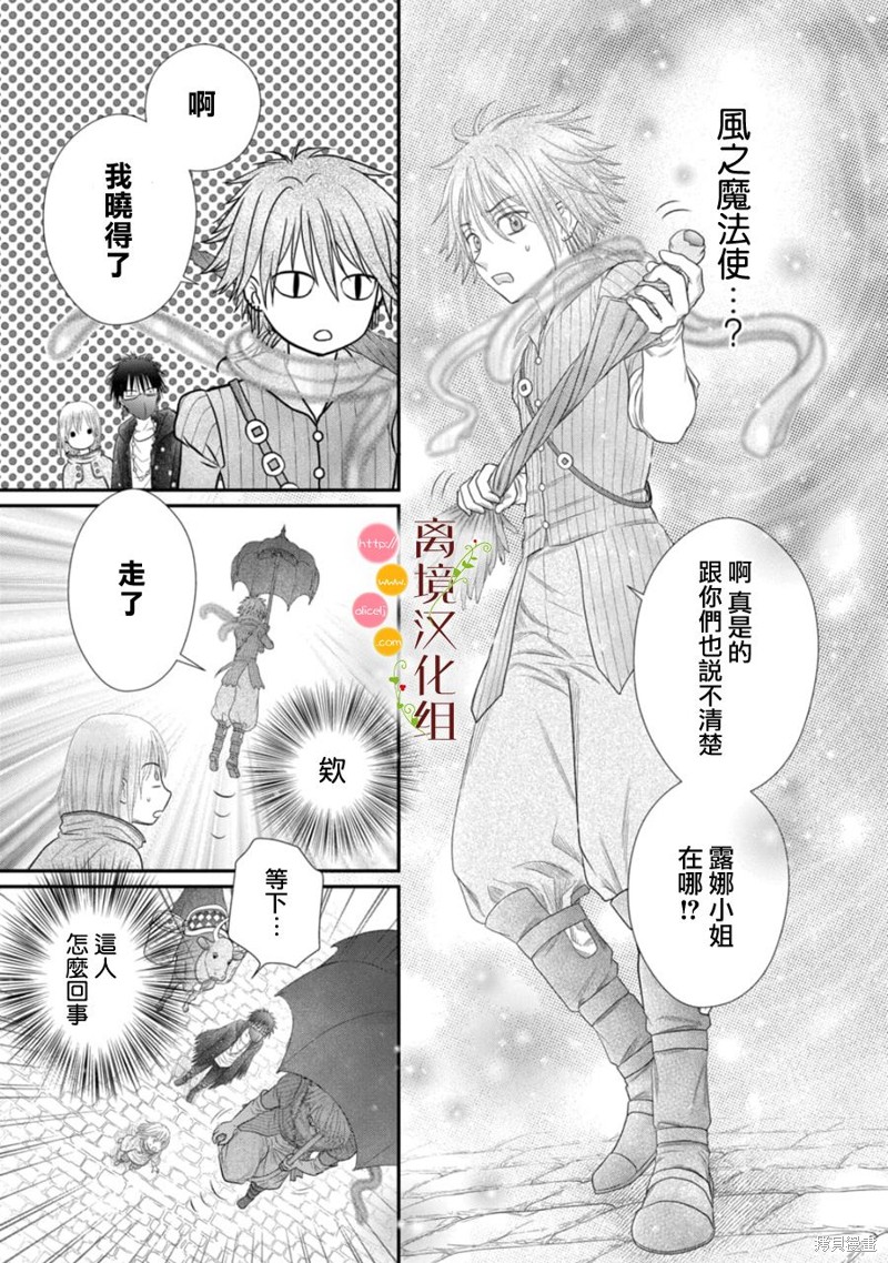 《毒菇魔女》漫画最新章节第19话免费下拉式在线观看章节第【21】张图片