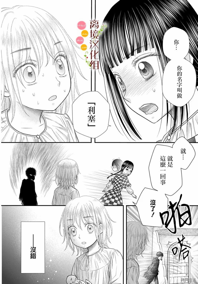 《毒菇魔女》漫画最新章节第9话免费下拉式在线观看章节第【28】张图片