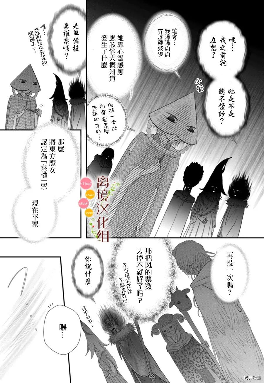 《毒菇魔女》漫画最新章节第7话免费下拉式在线观看章节第【33】张图片