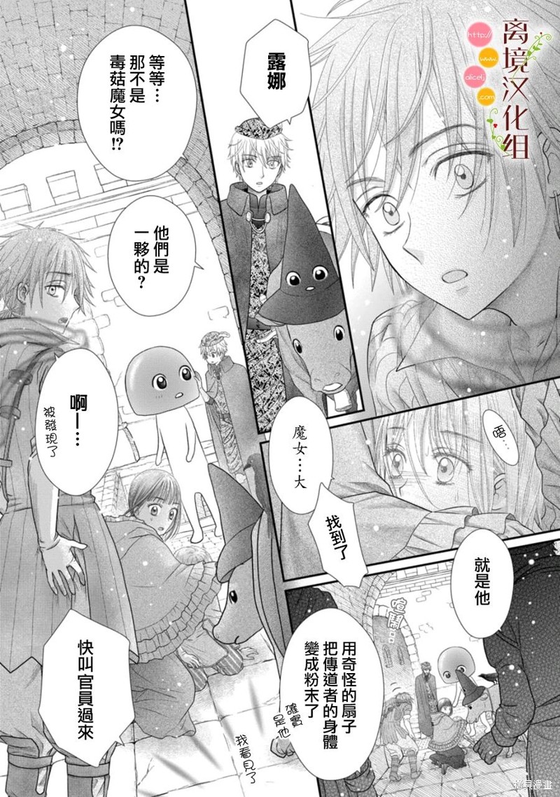 《毒菇魔女》漫画最新章节第20话免费下拉式在线观看章节第【8】张图片