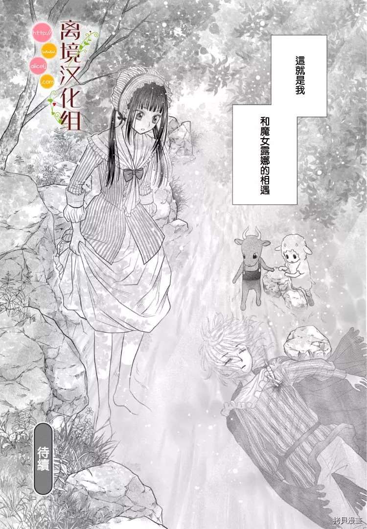 《毒菇魔女》漫画最新章节第4话免费下拉式在线观看章节第【32】张图片