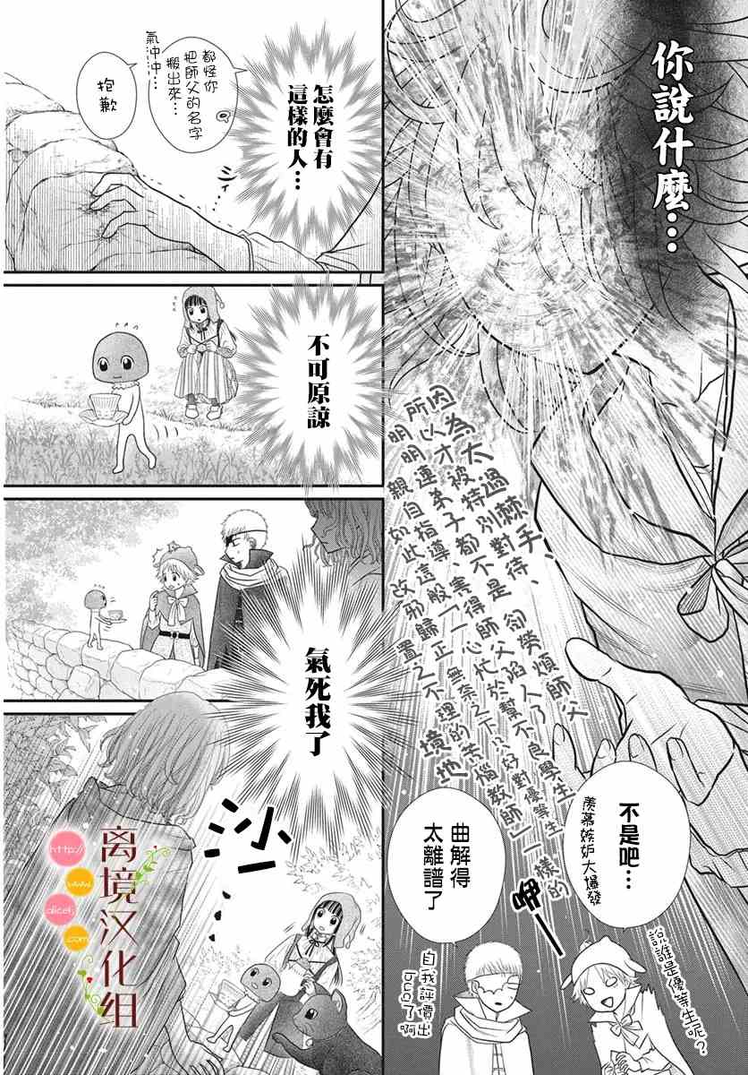 《毒菇魔女》漫画最新章节番外3免费下拉式在线观看章节第【8】张图片