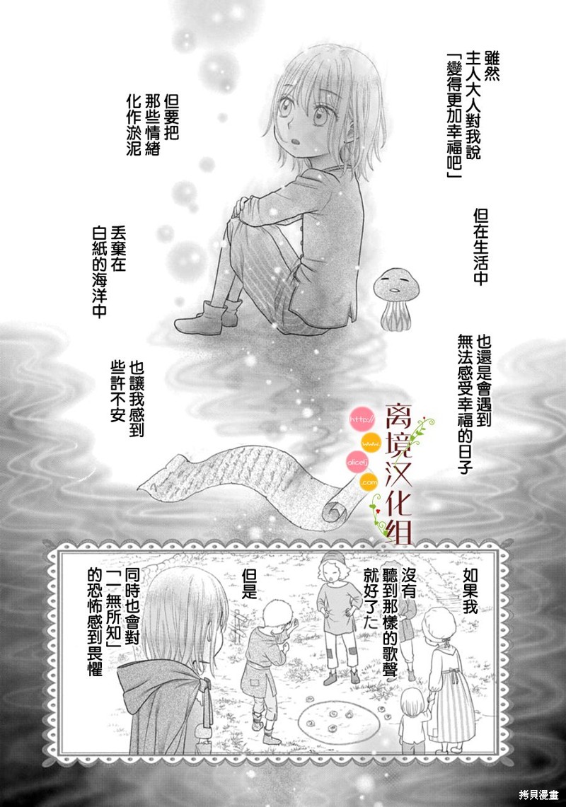 《毒菇魔女》漫画最新章节第16话免费下拉式在线观看章节第【2】张图片
