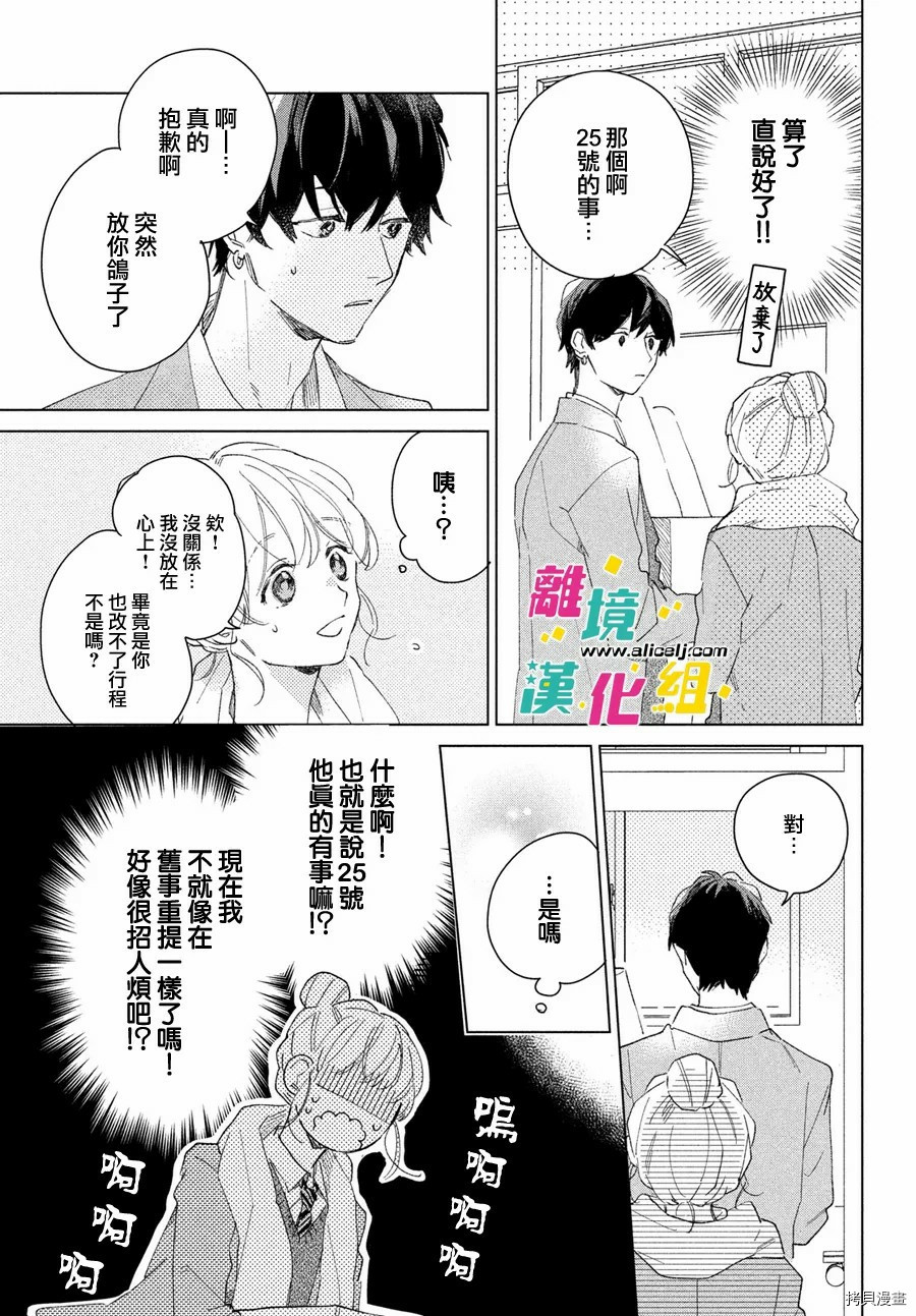 《毒菇魔女》漫画最新章节第9话免费下拉式在线观看章节第【35】张图片