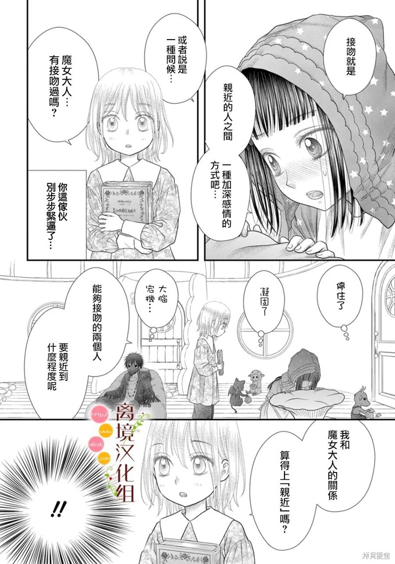 《毒菇魔女》漫画最新章节第17话免费下拉式在线观看章节第【6】张图片