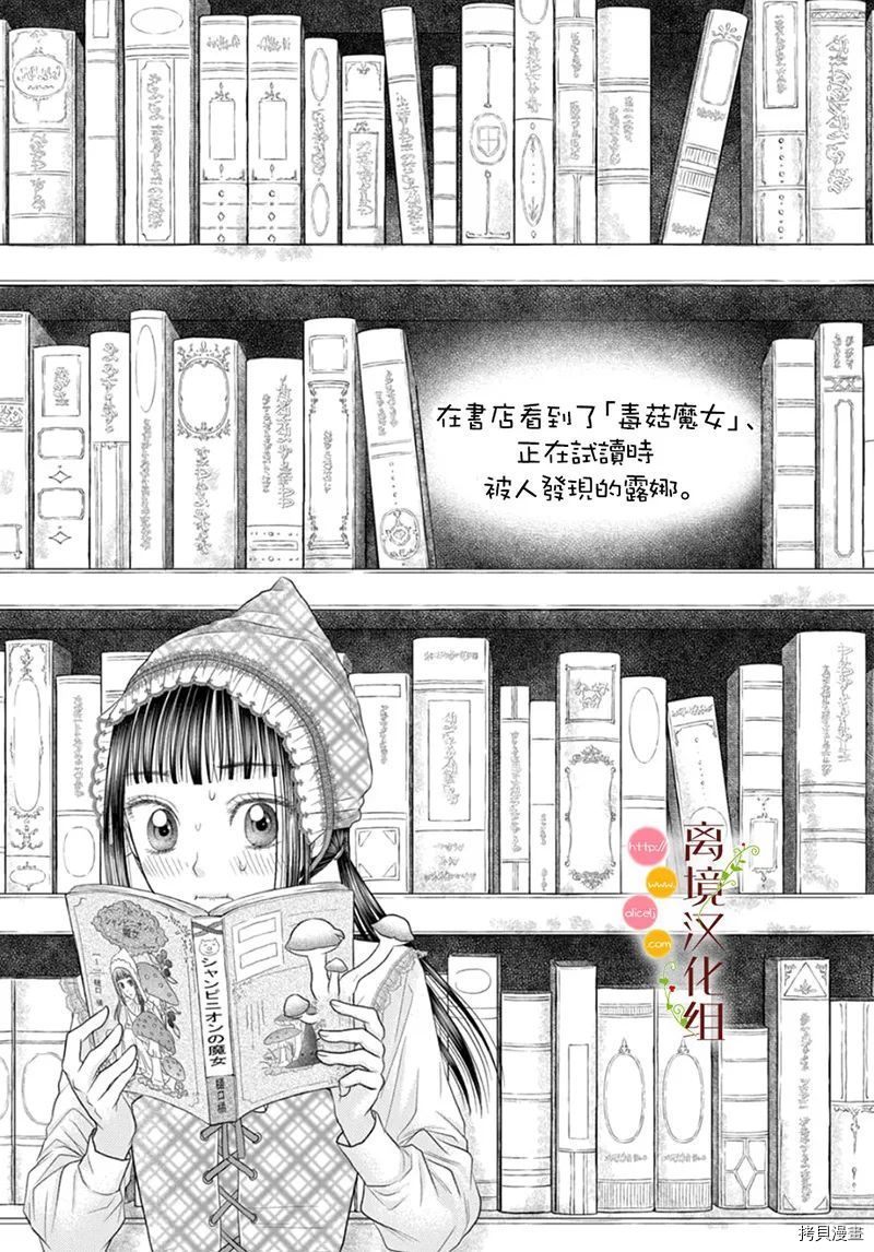 《毒菇魔女》漫画最新章节第8话免费下拉式在线观看章节第【15】张图片