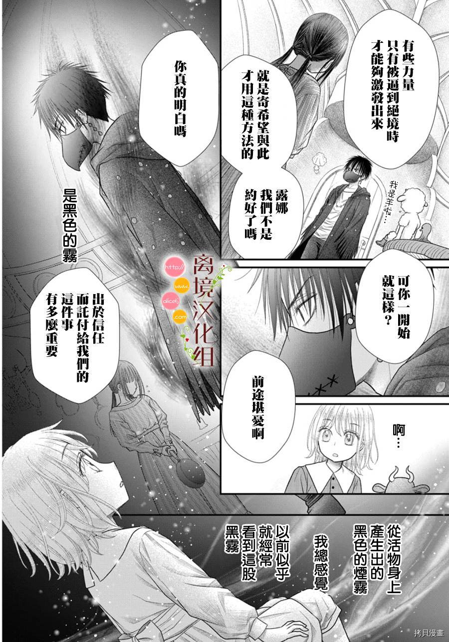 《毒菇魔女》漫画最新章节第10话免费下拉式在线观看章节第【12】张图片