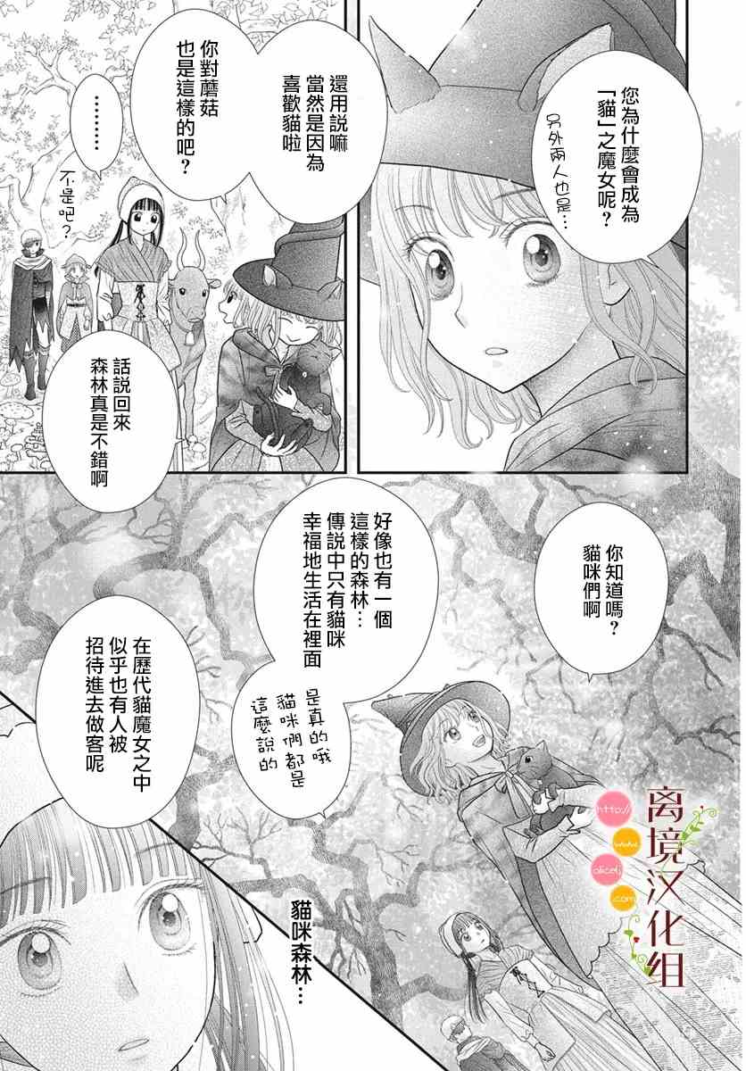 《毒菇魔女》漫画最新章节番外3免费下拉式在线观看章节第【21】张图片
