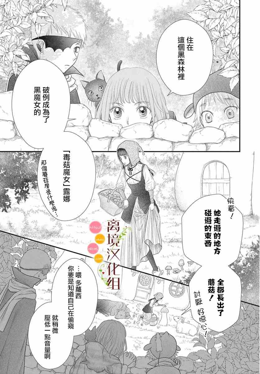 《毒菇魔女》漫画最新章节番外3免费下拉式在线观看章节第【3】张图片