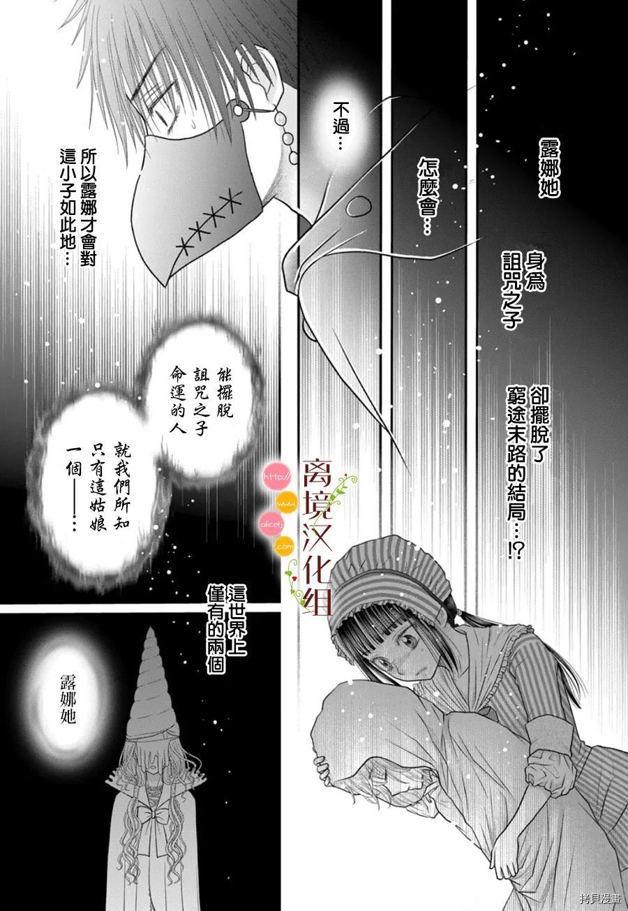 《毒菇魔女》漫画最新章节第7话免费下拉式在线观看章节第【7】张图片