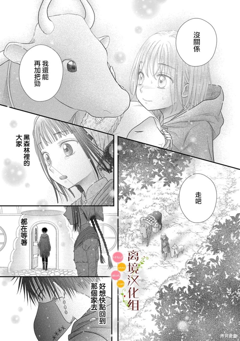 《毒菇魔女》漫画最新章节第15话免费下拉式在线观看章节第【43】张图片