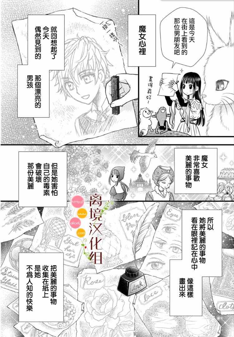 《毒菇魔女》漫画最新章节第2.5话免费下拉式在线观看章节第【3】张图片