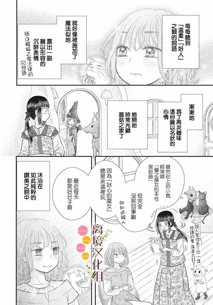 《毒菇魔女》漫画最新章节番外3免费下拉式在线观看章节第【18】张图片