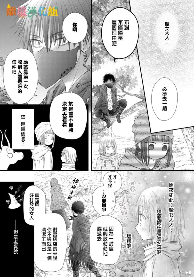 《毒菇魔女》漫画最新章节第18话免费下拉式在线观看章节第【5】张图片