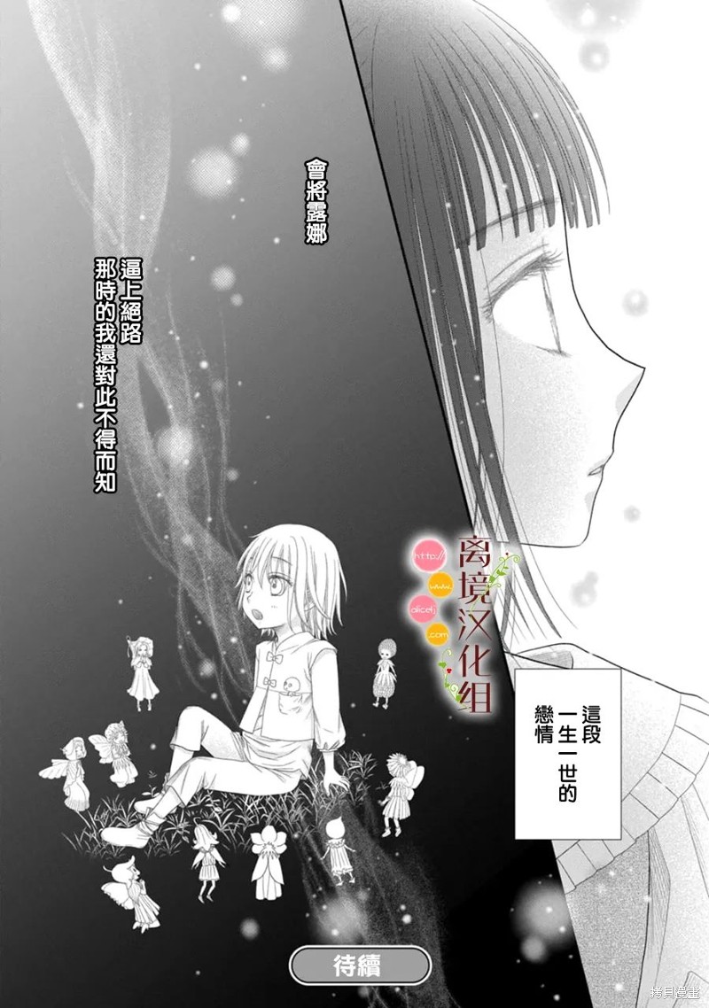《毒菇魔女》漫画最新章节第14话免费下拉式在线观看章节第【34】张图片