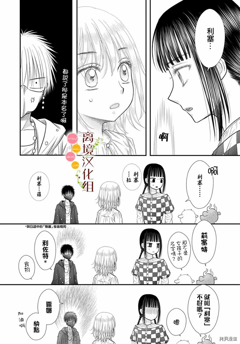 《毒菇魔女》漫画最新章节第9话免费下拉式在线观看章节第【27】张图片