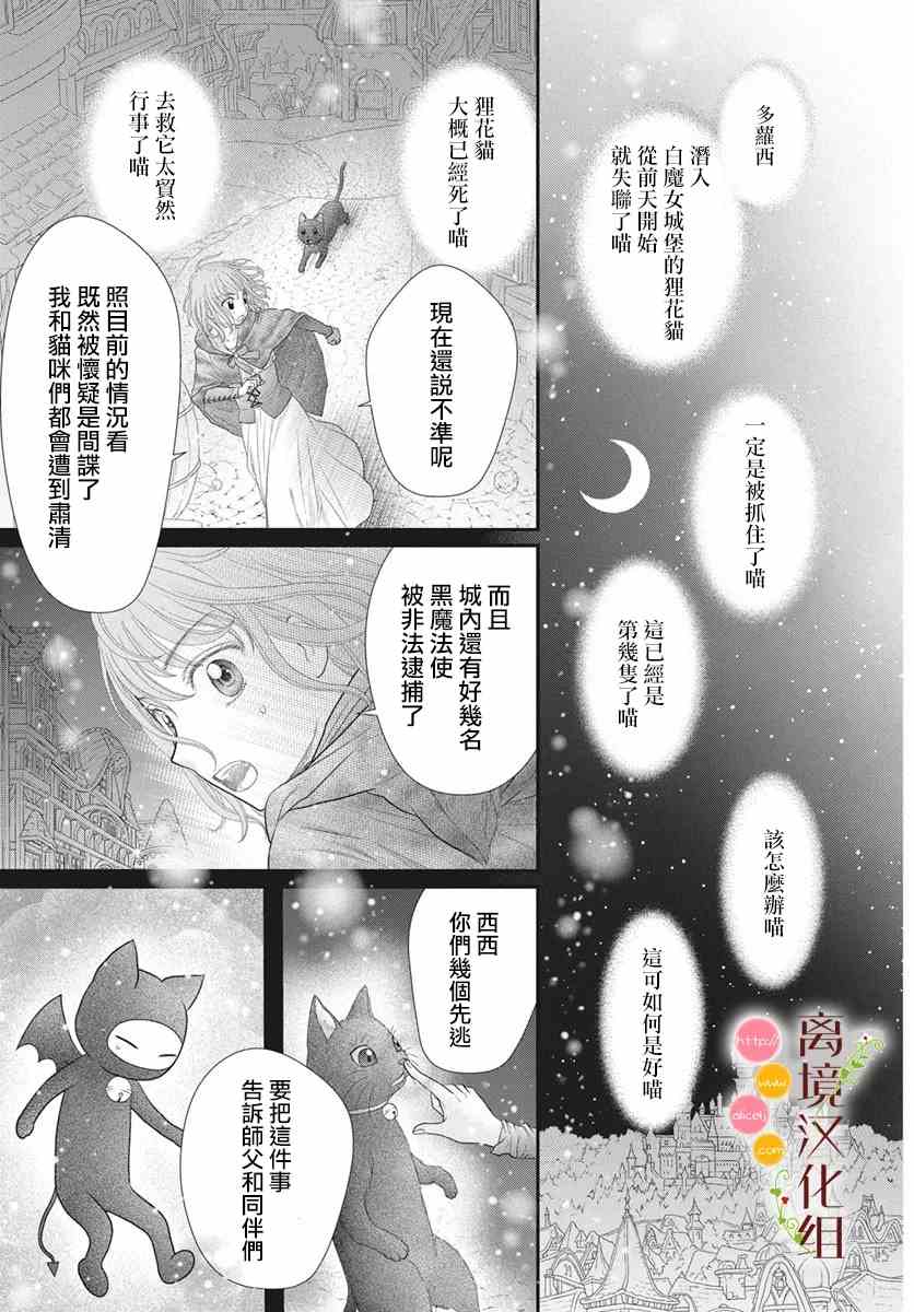 《毒菇魔女》漫画最新章节番外3免费下拉式在线观看章节第【25】张图片