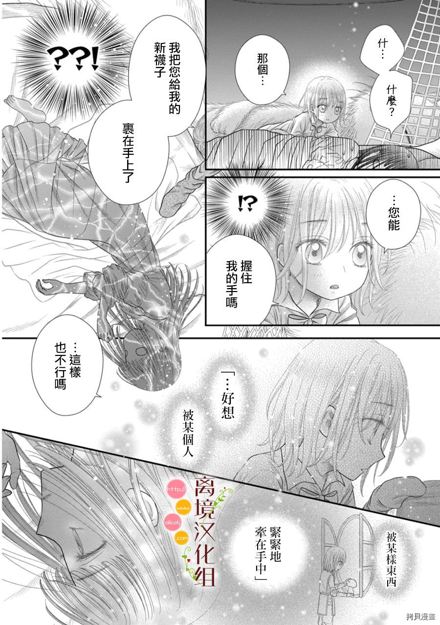 《毒菇魔女》漫画最新章节第11话免费下拉式在线观看章节第【24】张图片