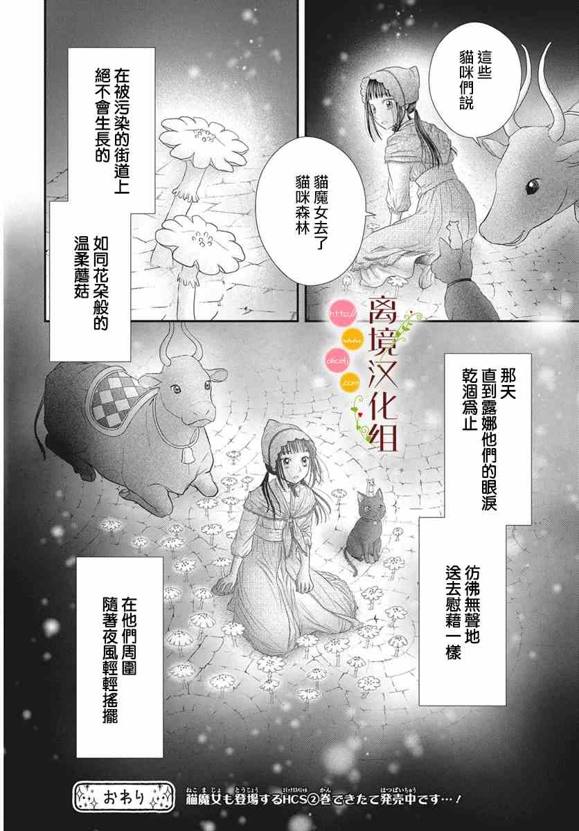 《毒菇魔女》漫画最新章节番外3免费下拉式在线观看章节第【33】张图片