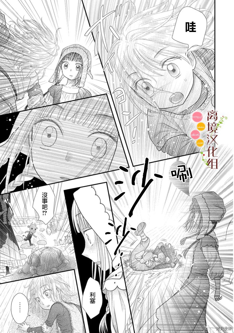《毒菇魔女》漫画最新章节第11话免费下拉式在线观看章节第【13】张图片