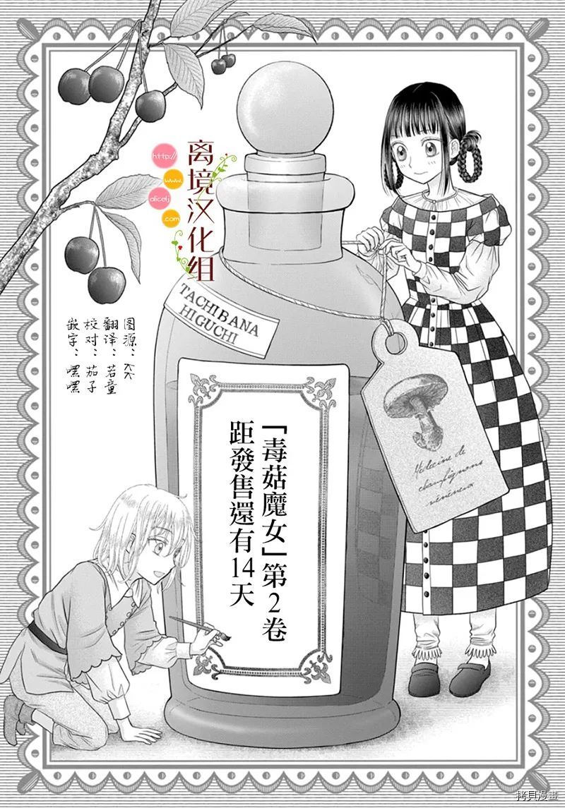 《毒菇魔女》漫画最新章节第8话免费下拉式在线观看章节第【19】张图片