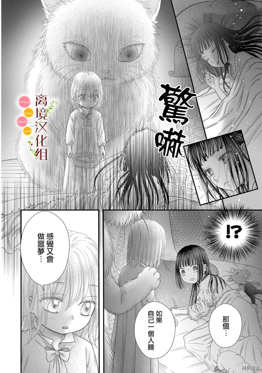 《毒菇魔女》漫画最新章节第11话免费下拉式在线观看章节第【22】张图片