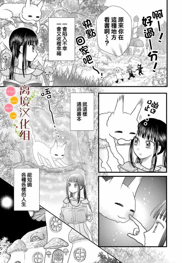 《毒菇魔女》漫画最新章节第2.1话免费下拉式在线观看章节第【13】张图片