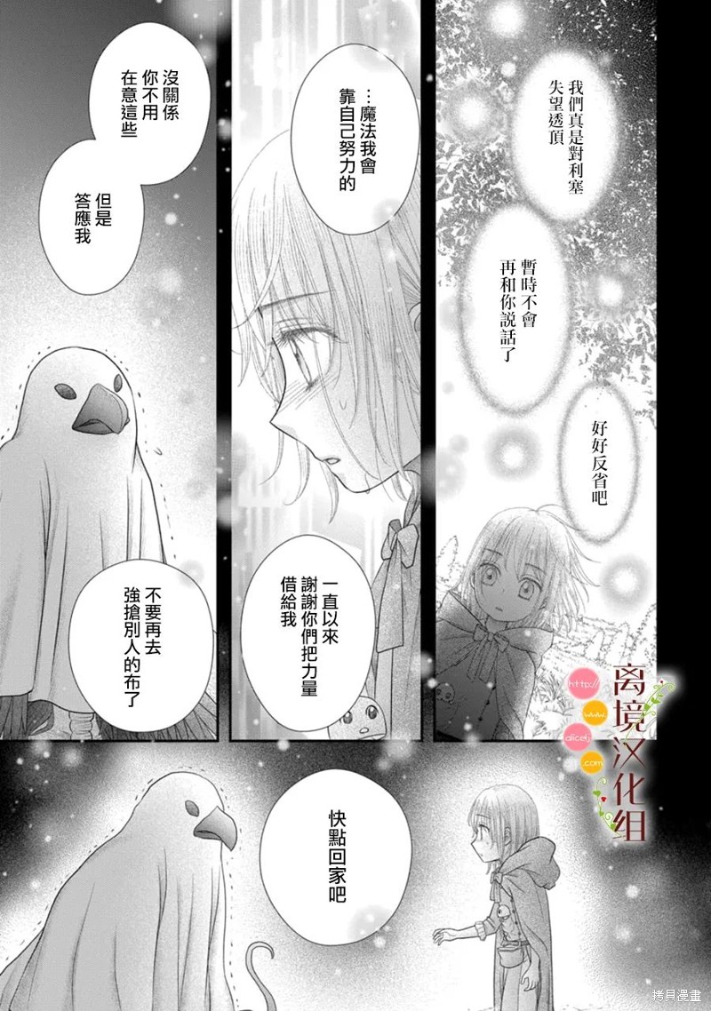 《毒菇魔女》漫画最新章节第15话免费下拉式在线观看章节第【39】张图片