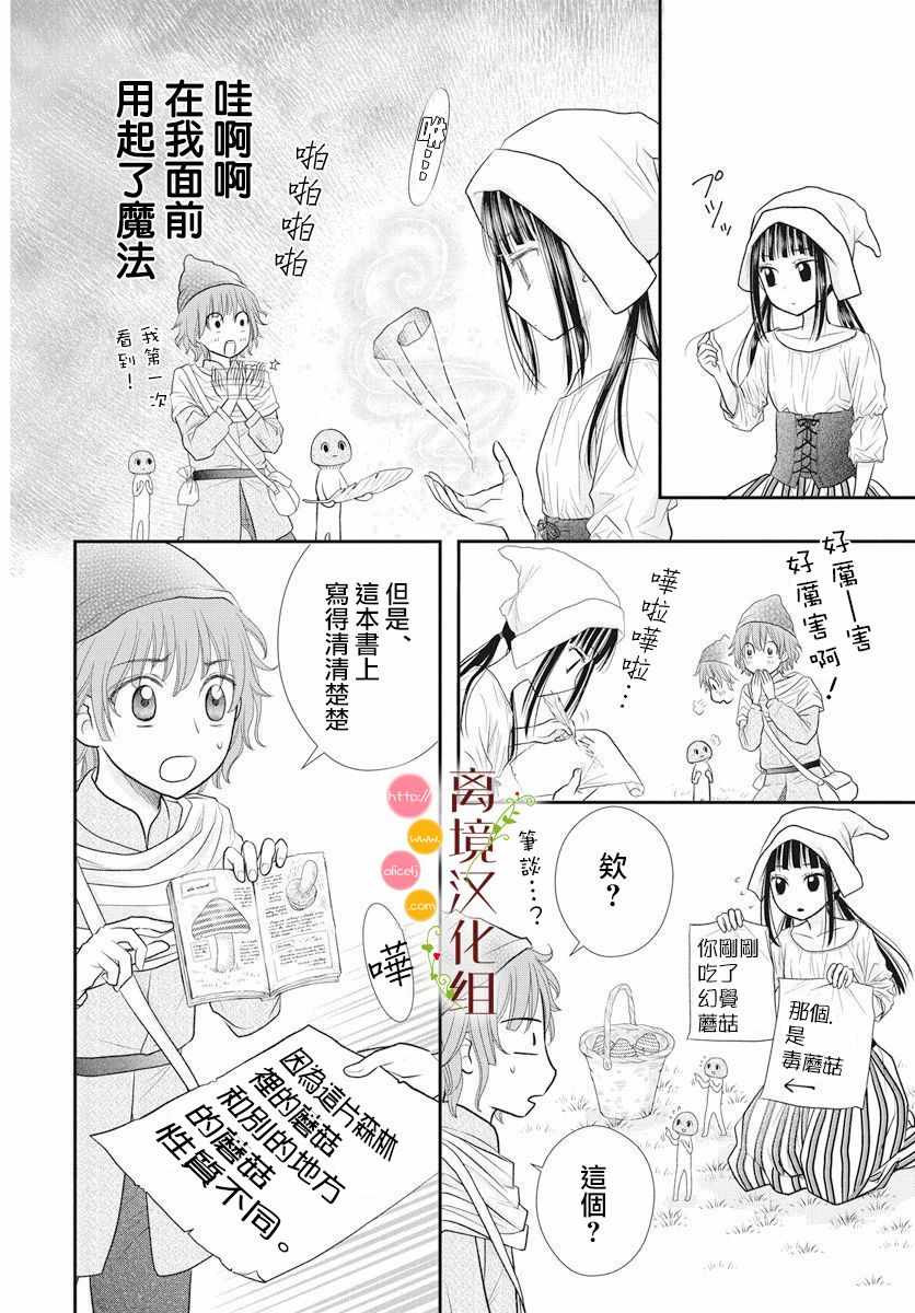 《毒菇魔女》漫画最新章节番外1免费下拉式在线观看章节第【12】张图片
