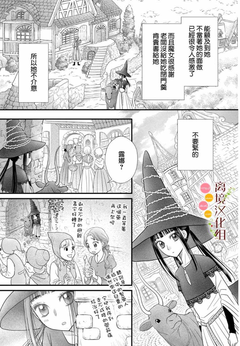 《毒菇魔女》漫画最新章节第1话免费下拉式在线观看章节第【24】张图片