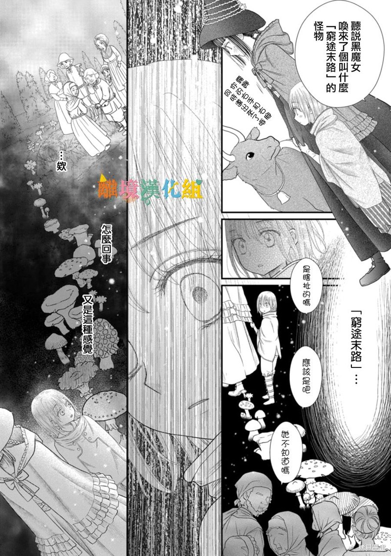 《毒菇魔女》漫画最新章节第18话免费下拉式在线观看章节第【12】张图片