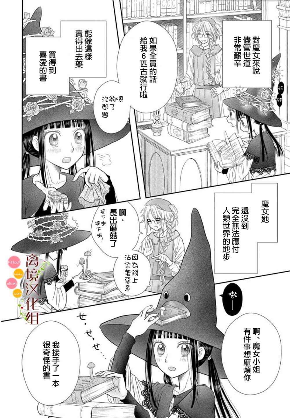 《毒菇魔女》漫画最新章节第1话免费下拉式在线观看章节第【19】张图片