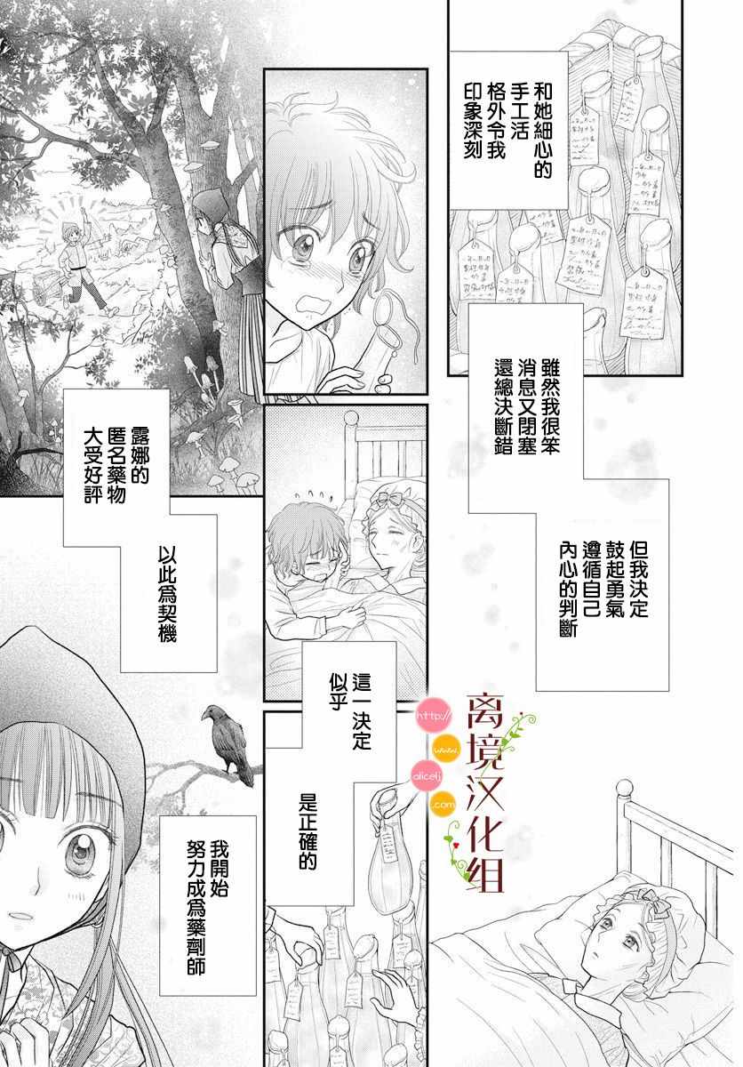 《毒菇魔女》漫画最新章节番外1免费下拉式在线观看章节第【17】张图片