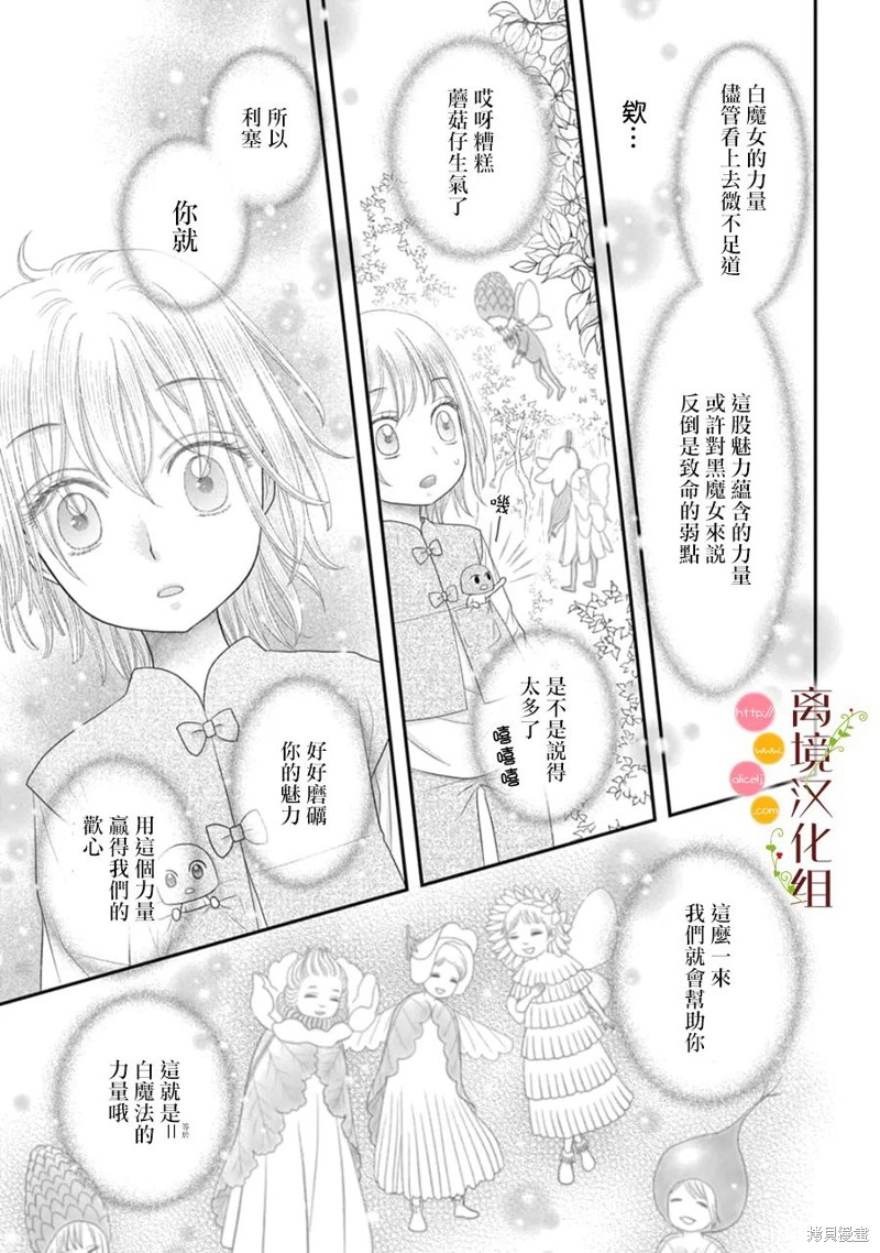 《毒菇魔女》漫画最新章节第14话免费下拉式在线观看章节第【22】张图片
