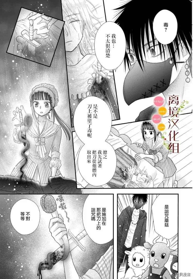 《毒菇魔女》漫画最新章节第5话免费下拉式在线观看章节第【12】张图片