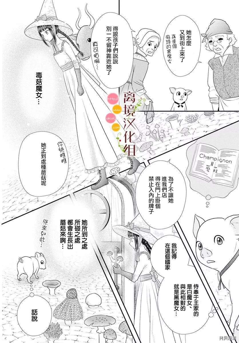 《毒菇魔女》漫画最新章节番外2免费下拉式在线观看章节第【6】张图片