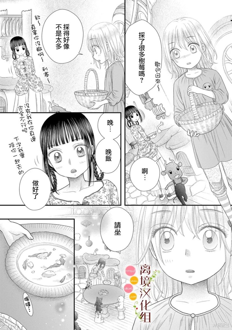 《毒菇魔女》漫画最新章节第13话免费下拉式在线观看章节第【19】张图片