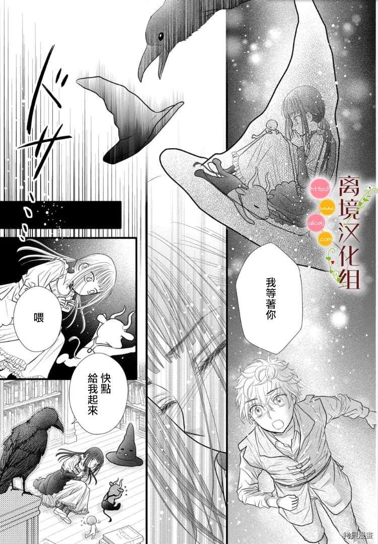 《毒菇魔女》漫画最新章节第3话免费下拉式在线观看章节第【24】张图片