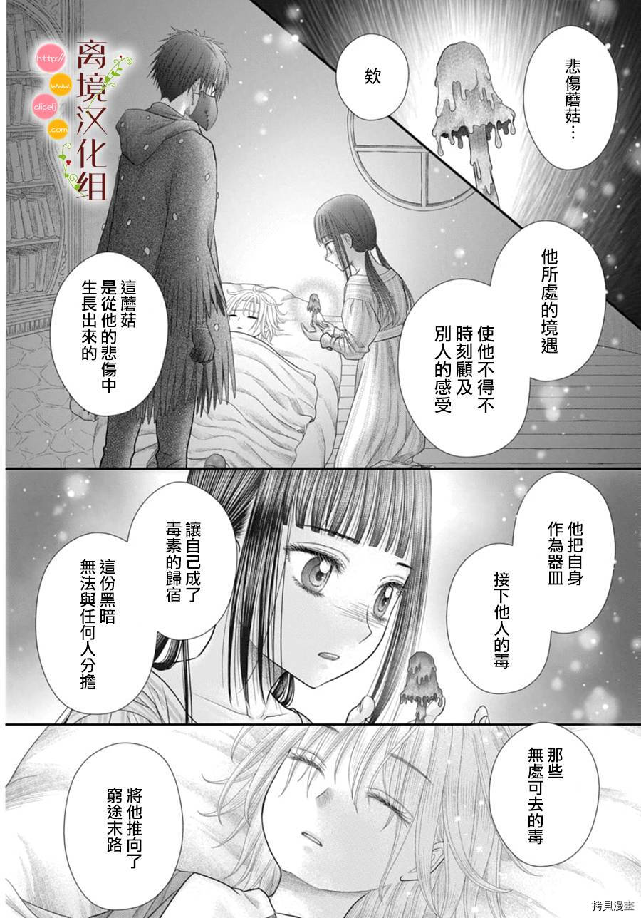 《毒菇魔女》漫画最新章节第10话免费下拉式在线观看章节第【33】张图片