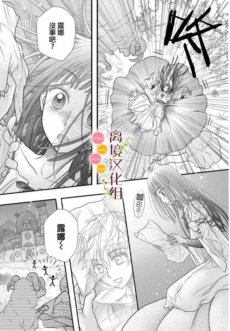 《毒菇魔女》漫画最新章节第2.5话免费下拉式在线观看章节第【12】张图片